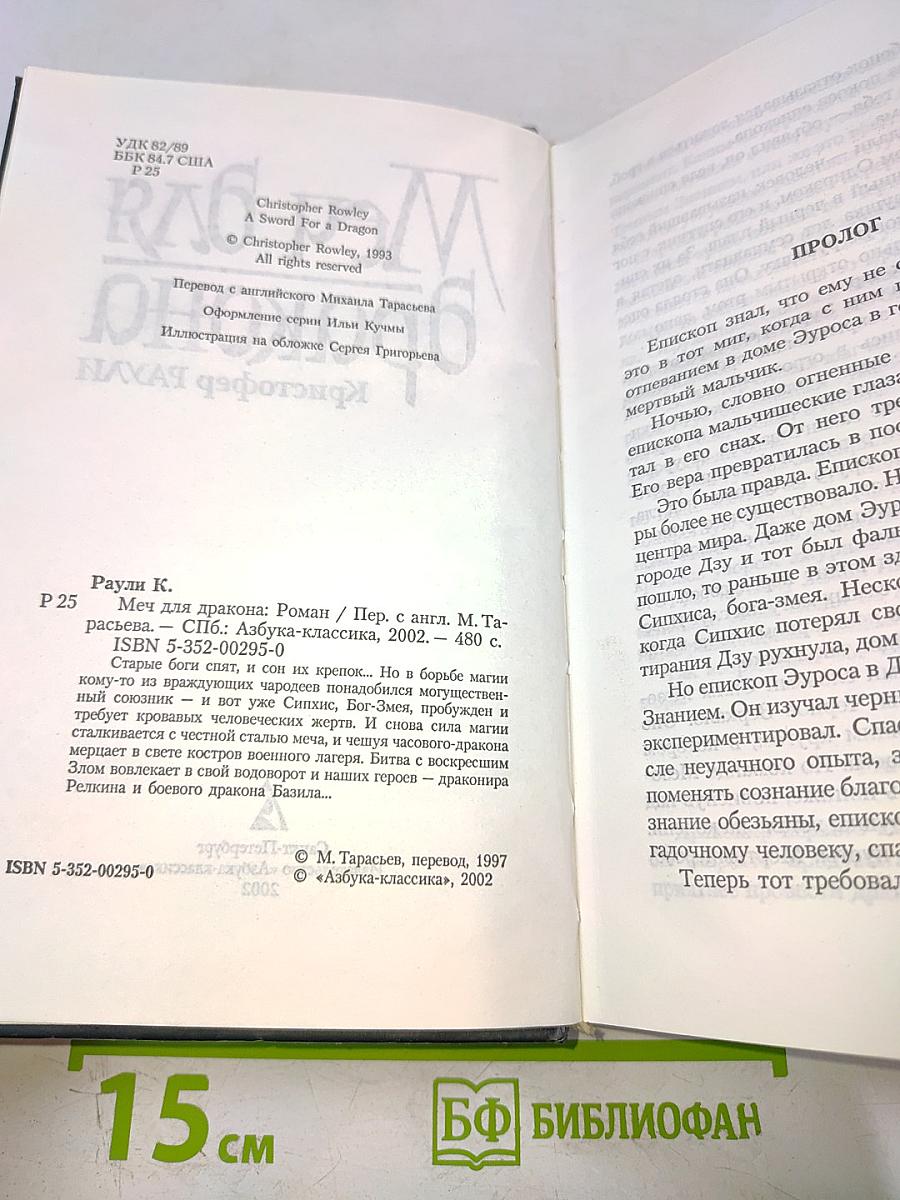 Меч для дракона