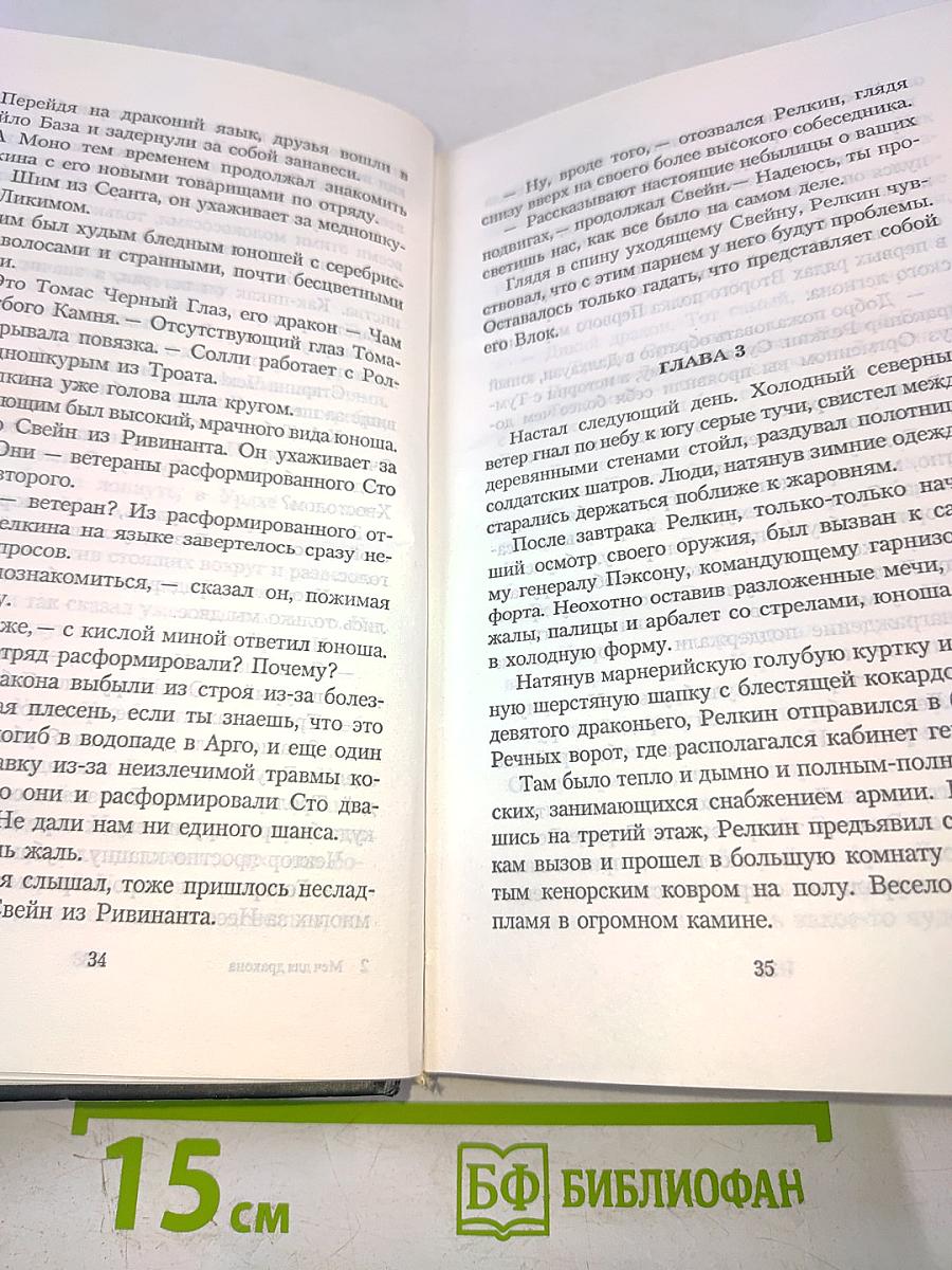 Меч для дракона