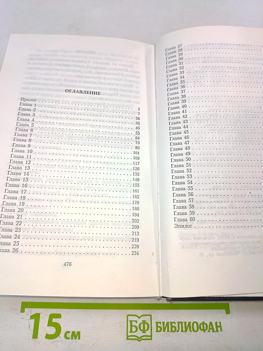 Меч для дракона