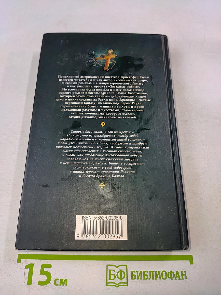 Меч для дракона