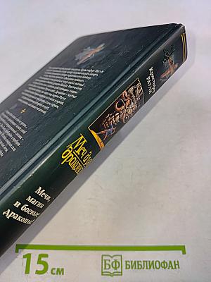 Меч для дракона