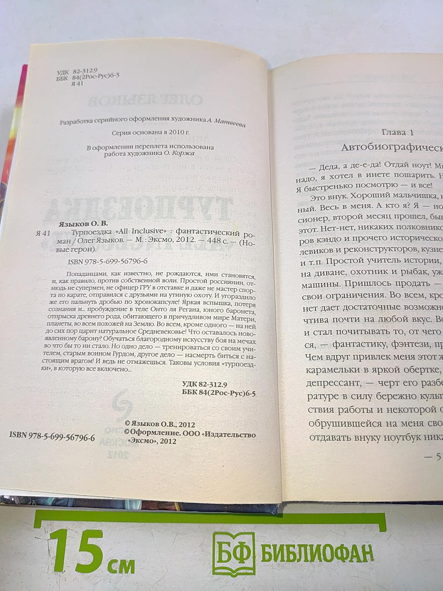 Турпоездка «all inclusive»