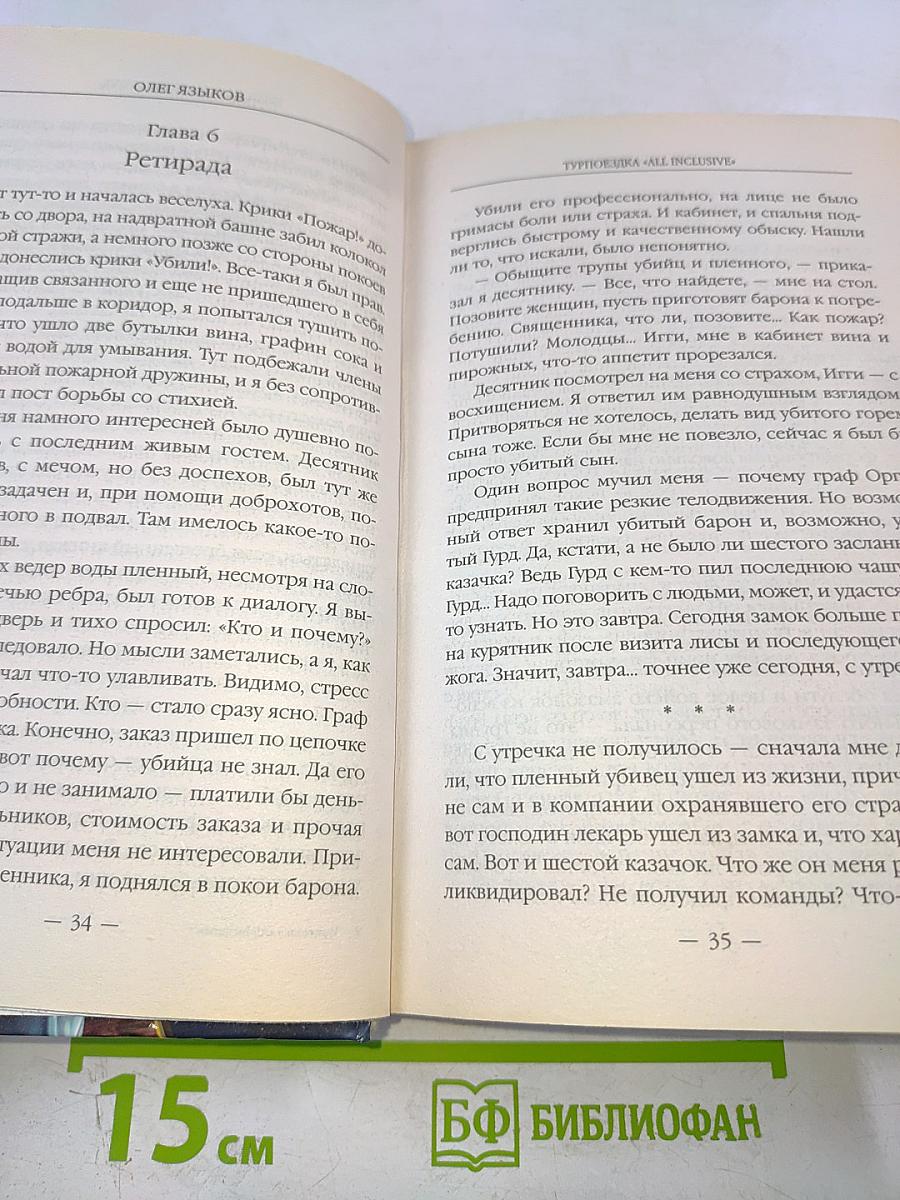 Турпоездка «all inclusive»