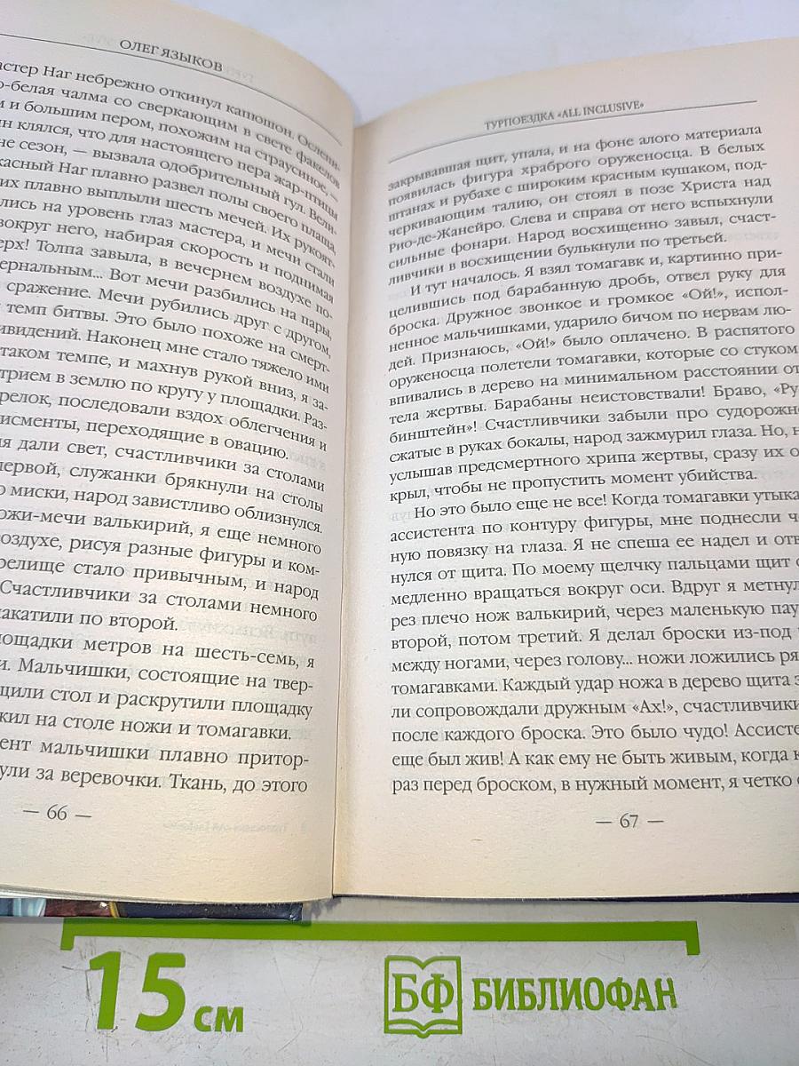 Турпоездка «all inclusive»