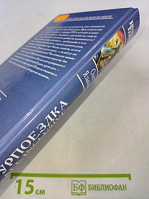 Турпоездка «all inclusive»