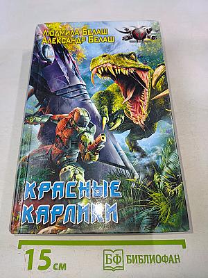 Красные карлики