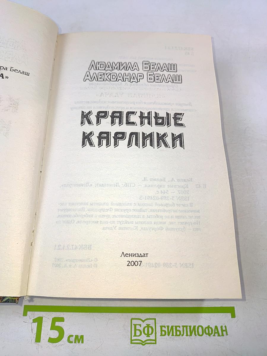 Красные карлики