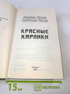 Красные карлики