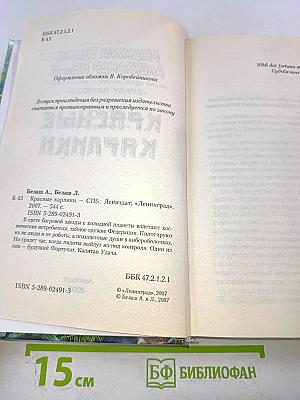 Красные карлики