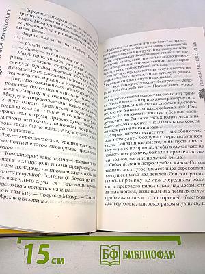 Черное солнце