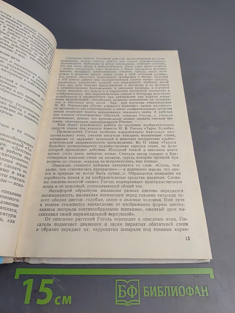 Методическое руководство к учебнику-хрестоматии "Родная литература" для 7 класса