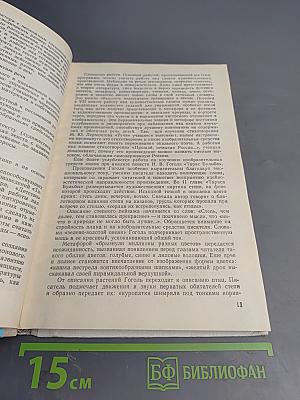 Методическое руководство к учебнику-хрестоматии "Родная литература" для 7 класса