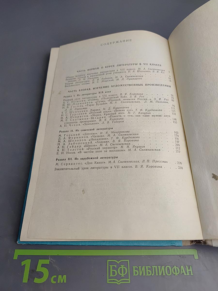 Методическое руководство к учебнику-хрестоматии "Родная литература" для 7 класса