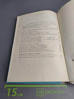 Методическое руководство к учебнику-хрестоматии "Родная литература" для 7 класса