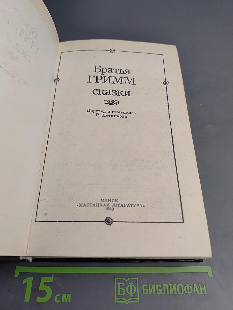 Сказки