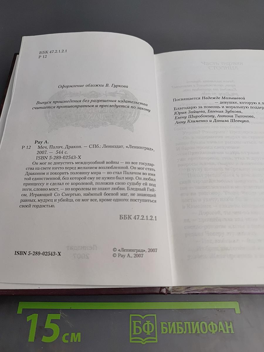Меч, палач, дракон
