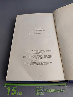 Собрание сочинений. Том четвертый. Песнь над водами. Часть третья: Реки горят