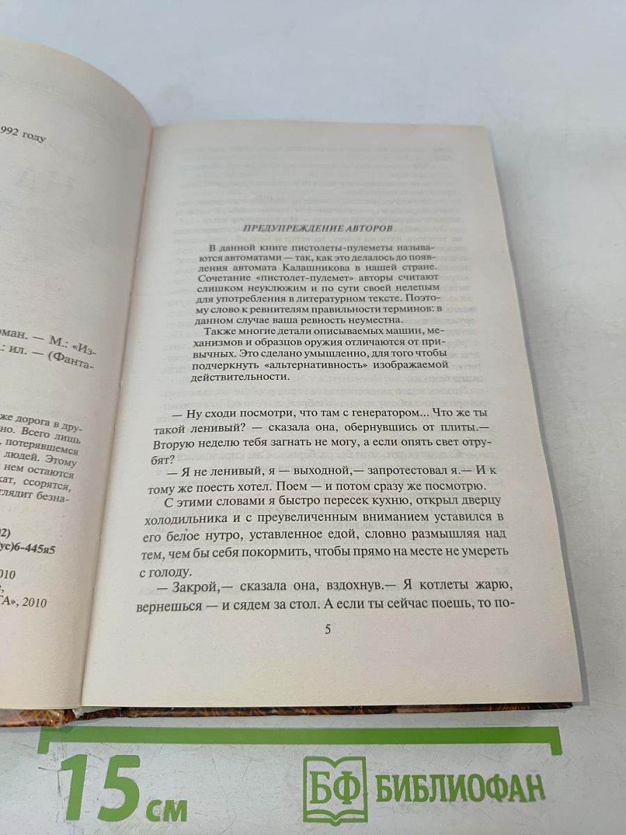 На пороге тьмы