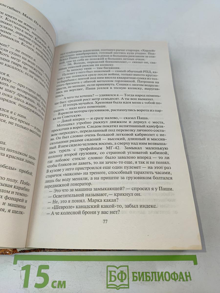 На пороге тьмы