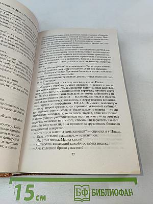 На пороге тьмы