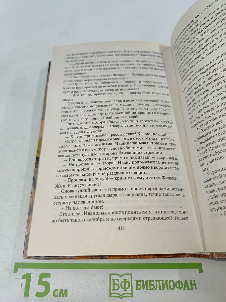 На пороге тьмы