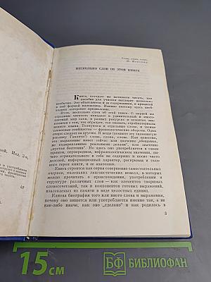 В мире слов