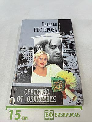 Средство от облысения