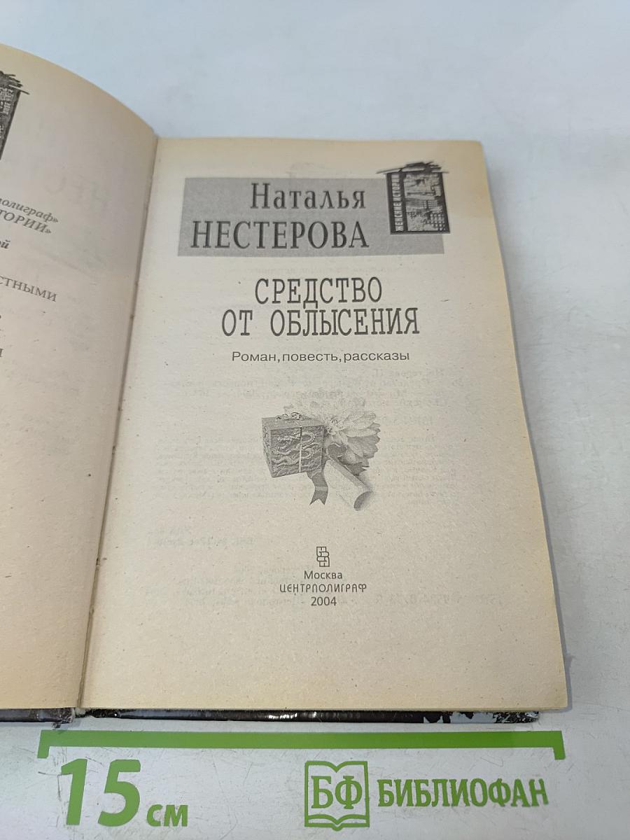 Средство от облысения