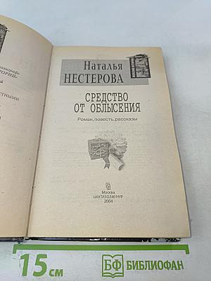 Средство от облысения