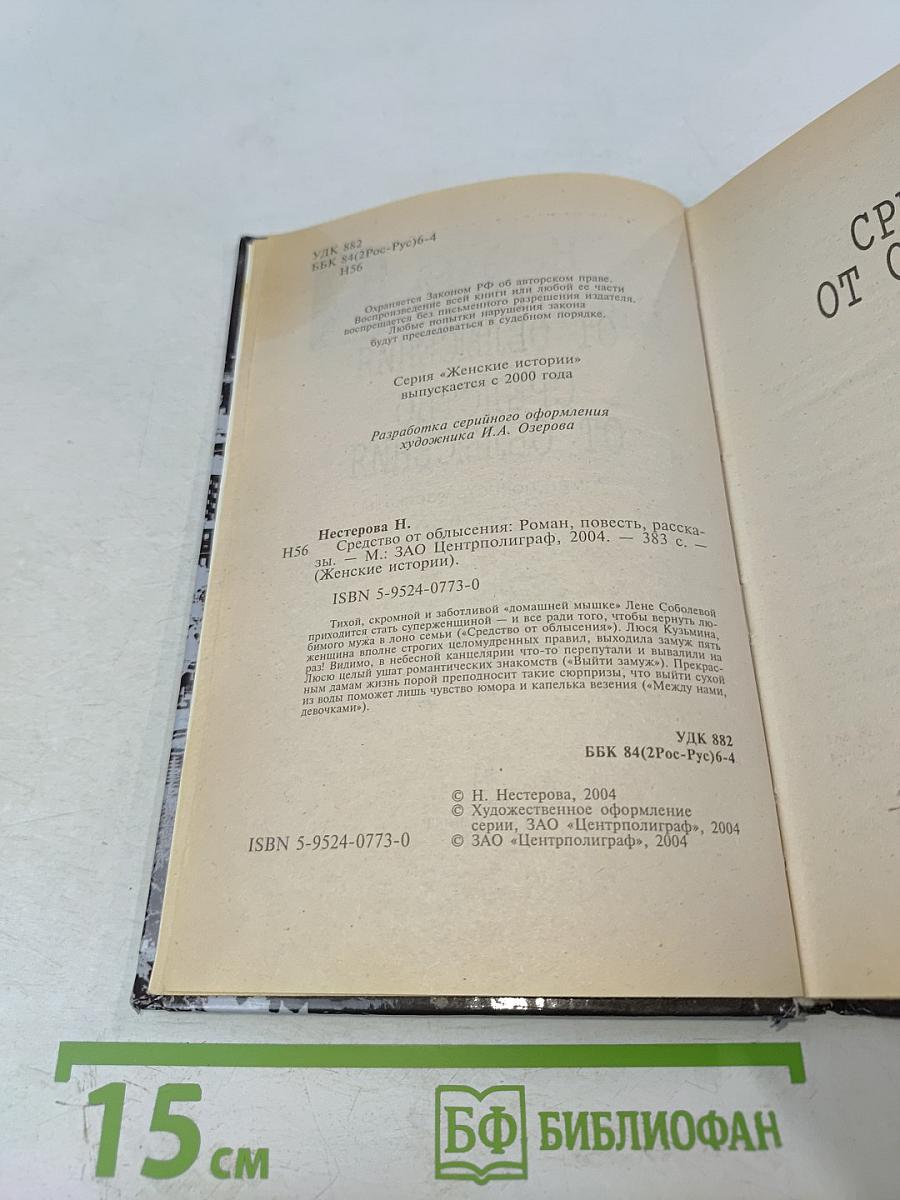 Средство от облысения