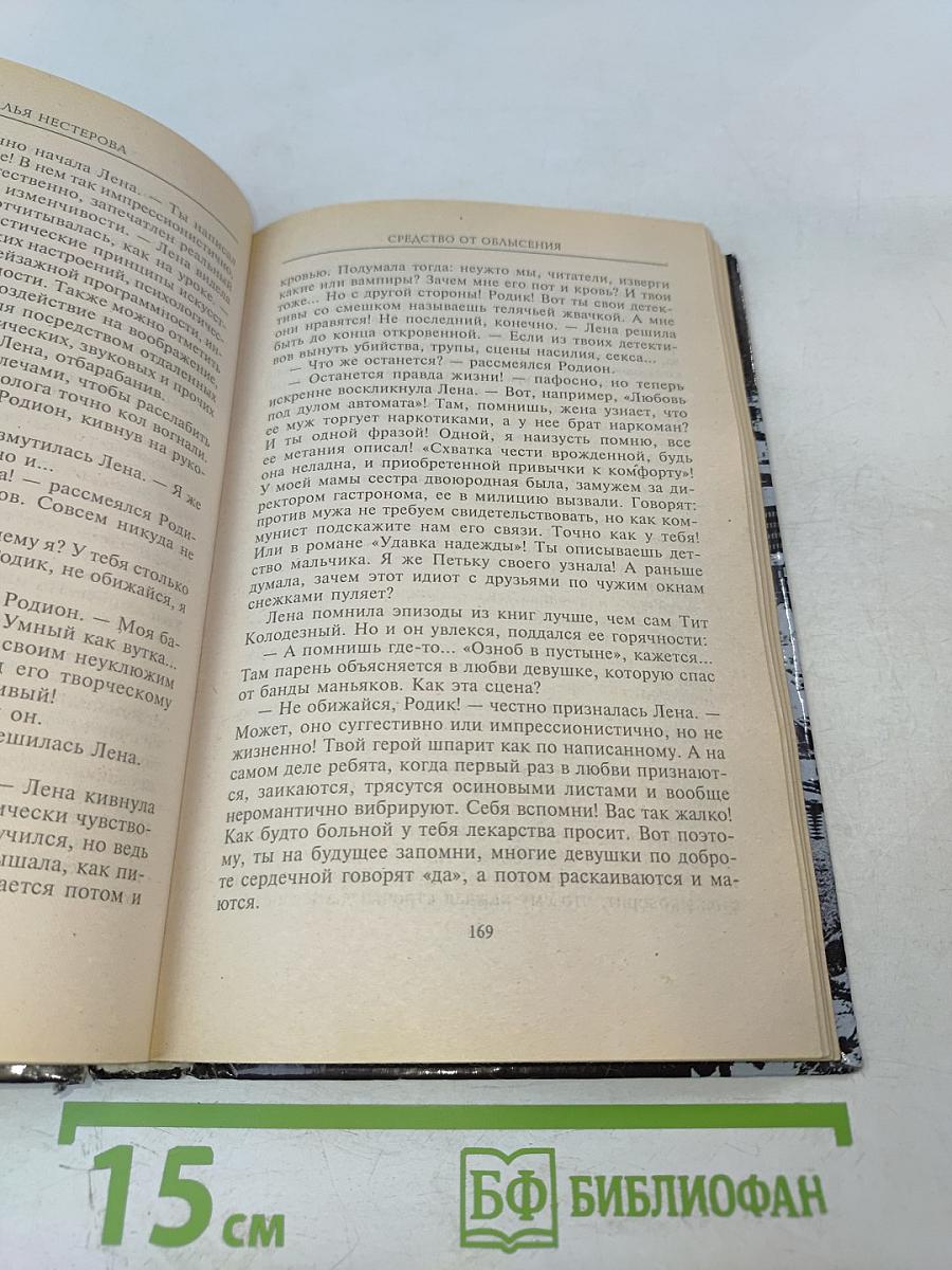 Средство от облысения