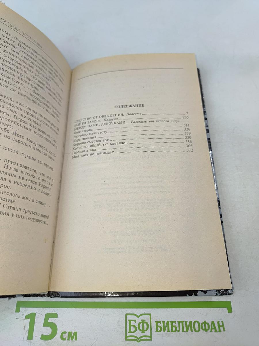 Средство от облысения