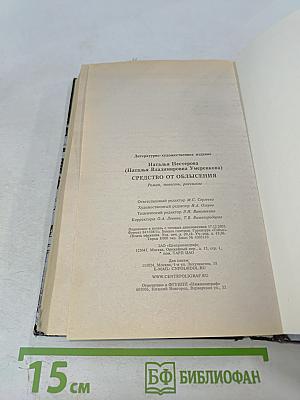 Средство от облысения