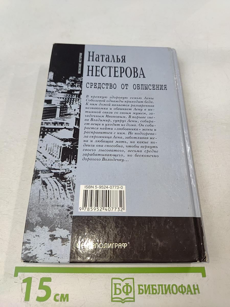 Средство от облысения