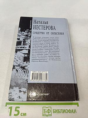 Средство от облысения