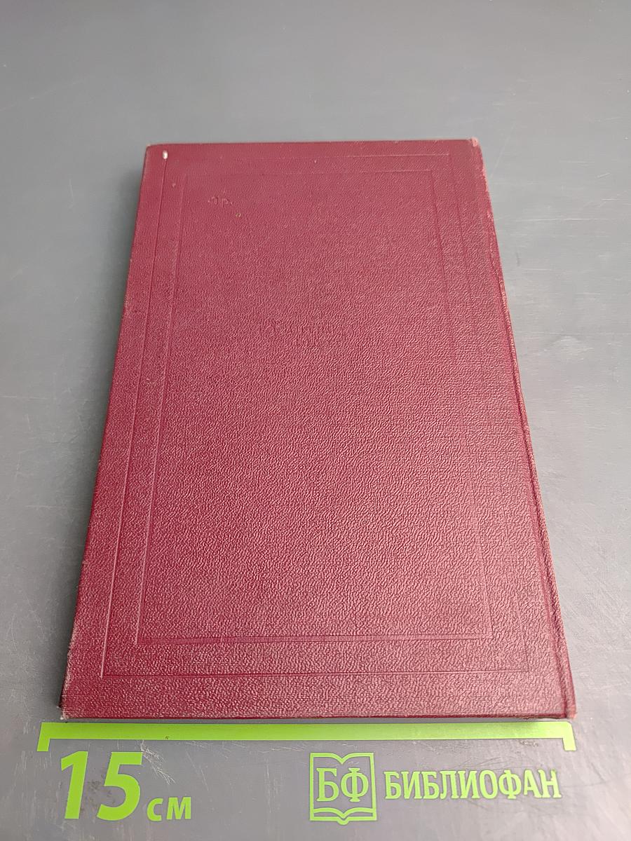 Собрание сочинений. Том десятый: Очарованная душа. Книга четвертая. Провозвестница. Том первый: Смерть одного мира