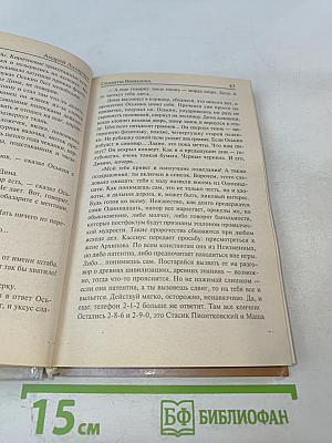 Солдаты Вавилона