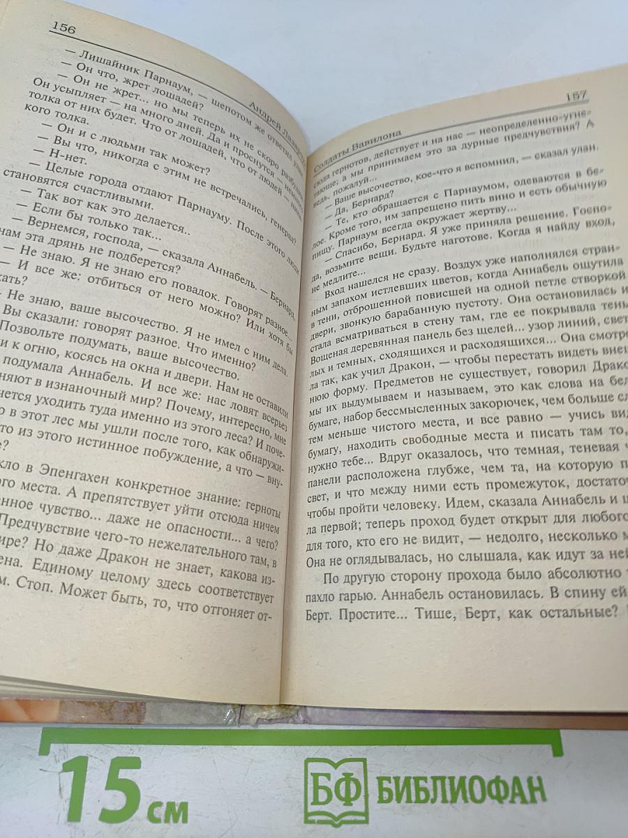 Солдаты Вавилона