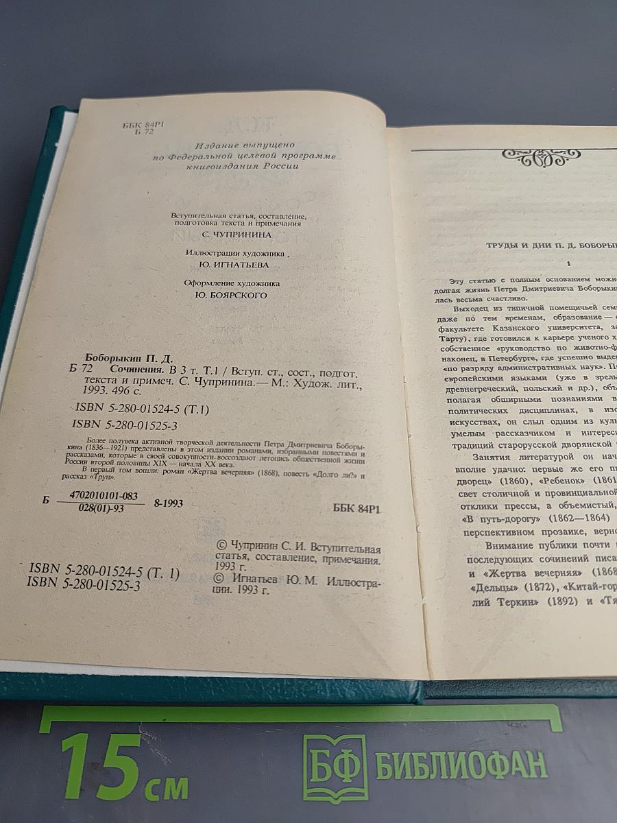 Сочинения. Том первый