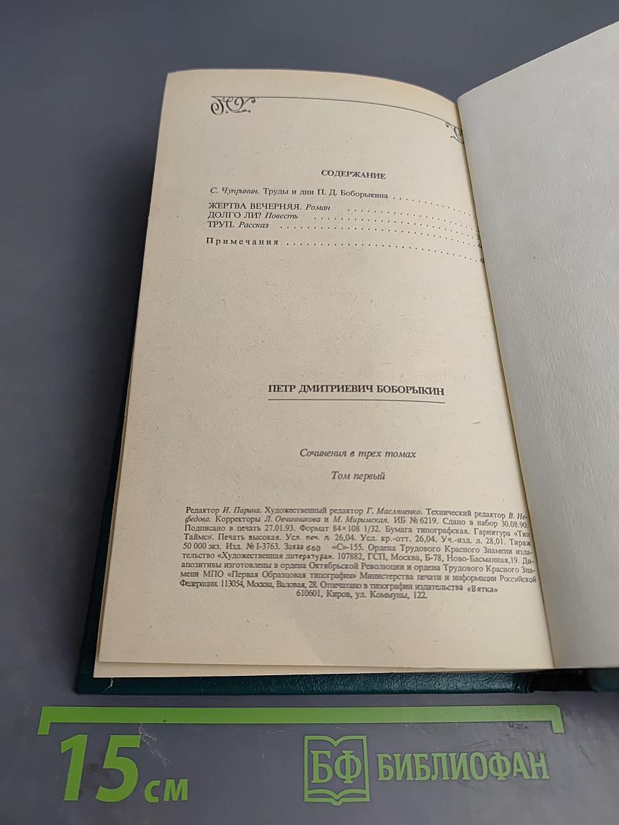 Сочинения. Том первый