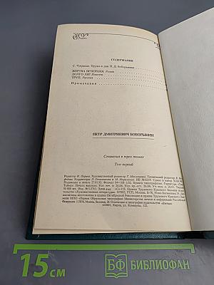 Сочинения. Том первый