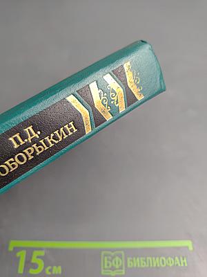 Сочинения. Том первый