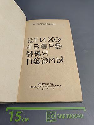 Стихотворения. Поэмы