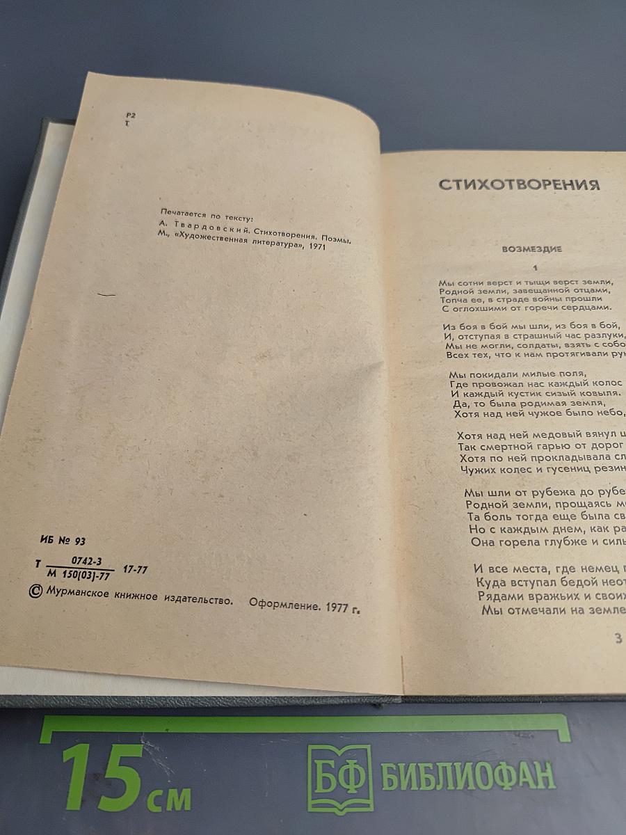 Стихотворения. Поэмы