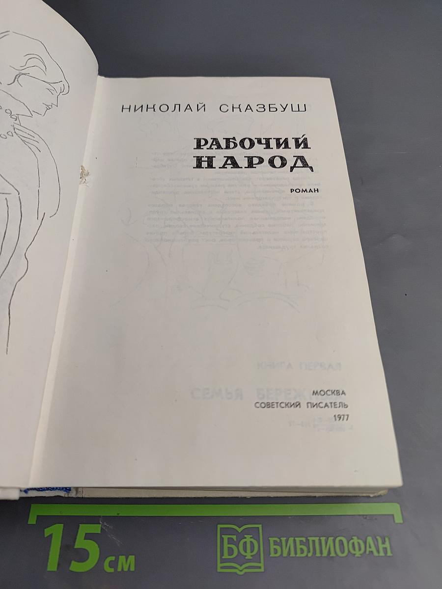 Рабочий народ