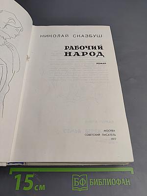 Рабочий народ