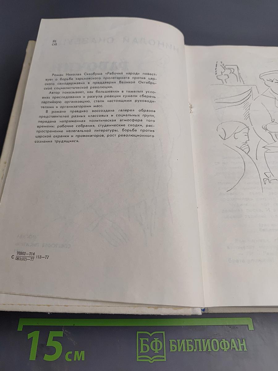 Рабочий народ