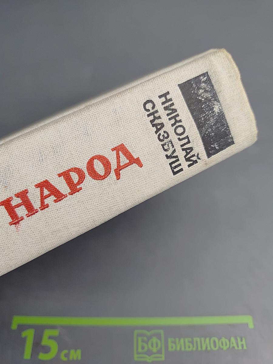 Рабочий народ