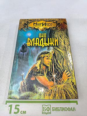 Око Владыки