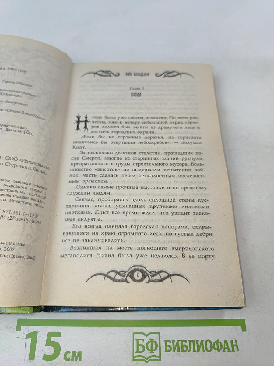 Око Владыки